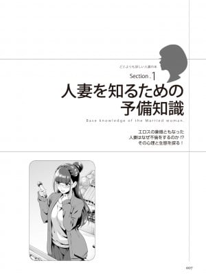 どこよりも詳しい人妻の本_009