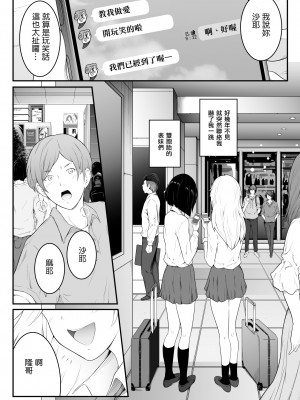 [おーと&みぃる] 欲しくなる 双子のいとこ 姉編 (中文)_02