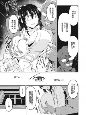 [タコヤキロック] 俺の知らぬ間に姉トラレ (まぐわいごころ) [两面包夹汉化组] [無修正] [DL版]_05
