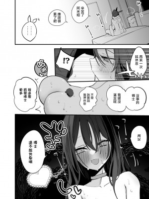 [りんごくらぶ] アーミヤは愛されたい編 (アークナイツ) [中国翻訳]_9