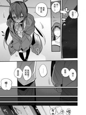 [りんごくらぶ] アーミヤは愛されたい編 (アークナイツ) [中国翻訳]_2