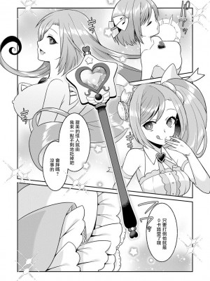 [景山玄都] ゆめかわ魔法少女ゆめるん 第1話 [未名汉化组+變之人無修正] [DL版]_10