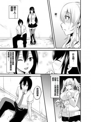 [仁志田メガネ] キミのマエだけビッチなアタシ [shenshi999個人漢化] [DL版]_04