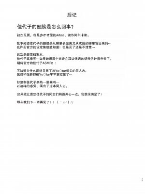 [歩かせ屋 (Arkas)] カヨコックス (ブルーアーカイブ)  [中国翻訳] [DL版]_25