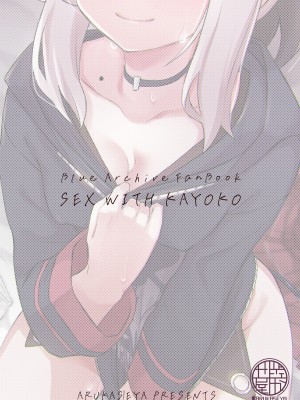 [歩かせ屋 (Arkas)] カヨコックス (ブルーアーカイブ)  [中国翻訳] [DL版]_28