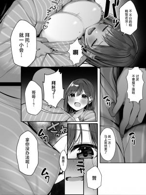 [ろうか] 「ちょっとだけ、休憩しない…？」デカ乳漫画〜中出しドピュドピュ種付け旅行〜 [中国翻訳]_09