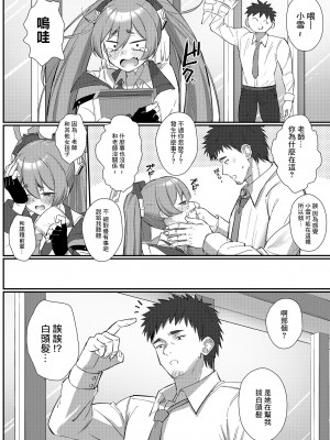 [さかえてないです。 (さかえ)] 私なんかでいいんですか？ (ブルーアーカイブ) [中国翻訳] [DL版]_09