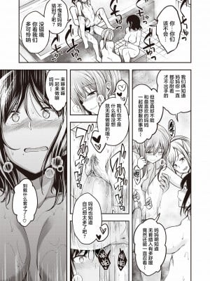 [平間ひろかず] 望月さんちはもっともっと欲求不満 (スタンバイおっけー!) [两面包夹汉化组] [kou2014重嵌無修正] [DL版]_061