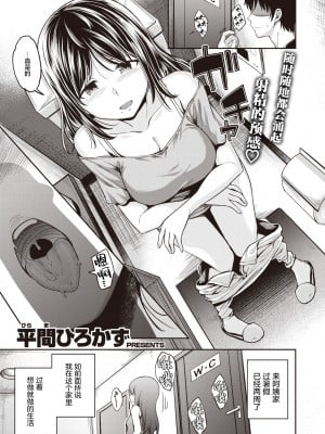 [平間ひろかず] 望月さんちはもっともっと欲求不満 (スタンバイおっけー!) [两面包夹汉化组] [kou2014重嵌無修正] [DL版]_051