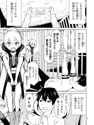【光永康則】時間停止勇者(Time stop hero)第一卷_1_005