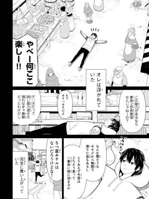 【光永康則】時間停止勇者(Time stop hero)第一卷_1_020