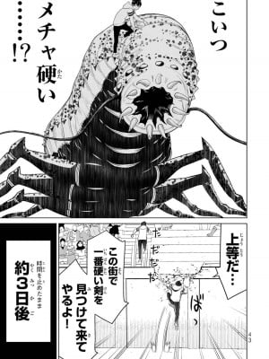 【光永康則】時間停止勇者(Time stop hero)第一卷_1_045