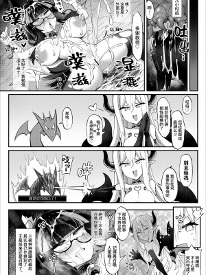 [ササマシン] 召姦少女～最強サキュバスに 死ぬほど愛され編～ [中国翻訳]_25
