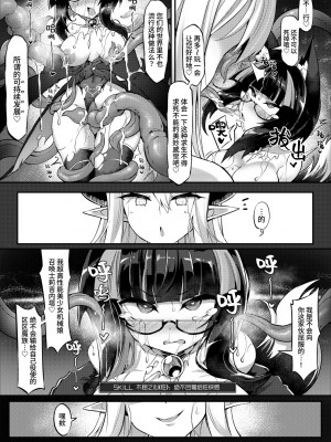 [ササマシン] 召姦少女～最強サキュバスに 死ぬほど愛され編～ [中国翻訳]_14