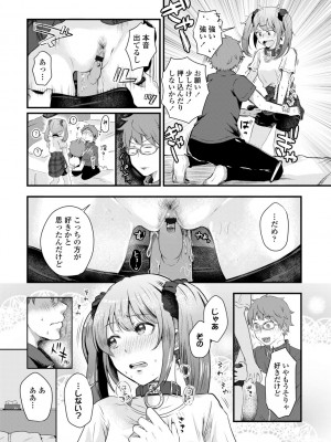 [えのき] ふたりプレイ [DL版]_153