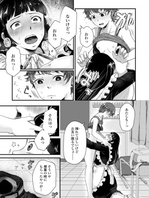 [えのき] ふたりプレイ [DL版]_117