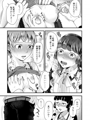 [えのき] ふたりプレイ [DL版]_115