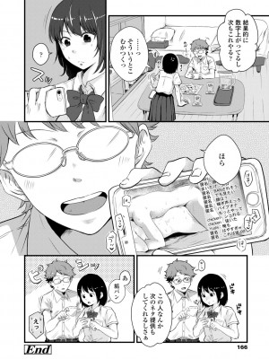 [えのき] ふたりプレイ [DL版]_168