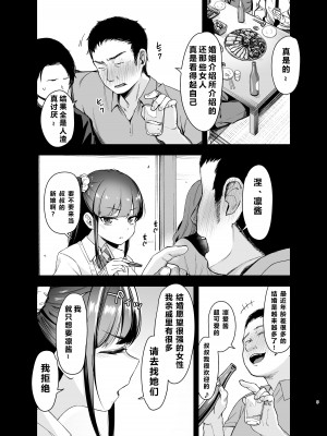 [りとるほっぱー (橋広こう)] 催眠にかかるってことはお嫁さんになりたいってことだよね？[Dec个人汉化] [DL版]_05