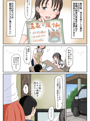 [わせいちご] 父娘ホンモノ性教育3〜温泉旅館で親孝行えっち〜_07