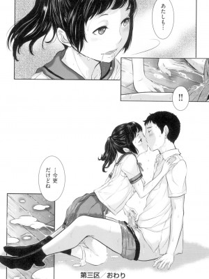 [はらざきたくま] 制服至上主義-夏- [DL版]_083