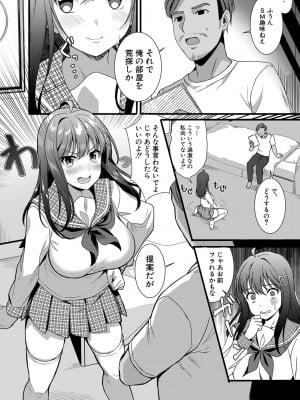 [山田たいし] まさかあのクソきもい兄と私がSMエッチするなんて～!!( `ロ´)▷×(COMIC 真激 2022年9月号)_b079akroe00781_0389