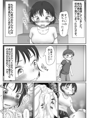 [わせいちご] お姉ちゃんは弟のちんぽを観察したい～急成長中の思春期おっぱい、オカズにされちゃいました～_[TOC]-07