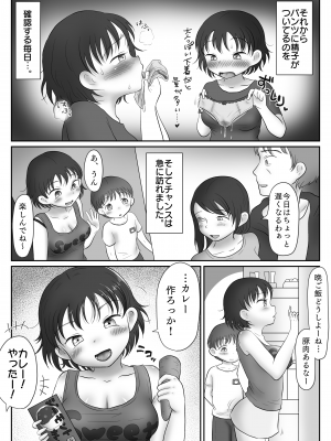 [わせいちご] お姉ちゃんは弟のちんぽを観察したい～急成長中の思春期おっぱい、オカズにされちゃいました～_[TOC]-10