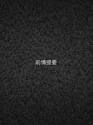 [ALLOWS] 超越戦姫プライムレンジャーVol.02～ノワールギス軍侵攻編～ [村长个人汉化]_002_002