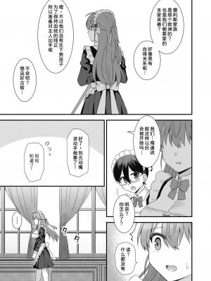 [瑞氏] 買われたメイドさんとのあまあま関係 (COMIC 阿吽 2023年6月号) [甜族星人x我不看本子个人汉化] [DL版]_06_466