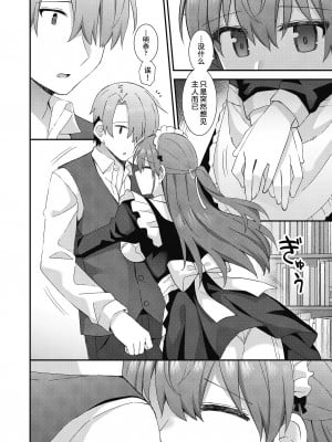 [瑞氏] 買われたメイドさんとのあまあま関係 (COMIC 阿吽 2023年6月号) [甜族星人x我不看本子个人汉化] [DL版]_11_471
