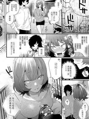 [GURIDA] 蛇川ちゃんは勃たせたい! (COMIC アンスリウム 2023年7月号) [逃亡者×真不可视汉化组] [DL版]_06_k568agotp03246_0095