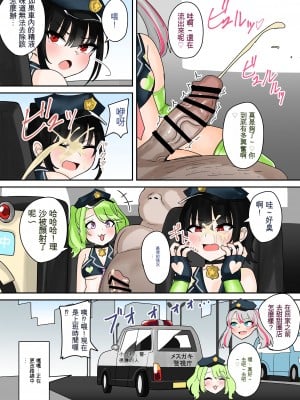 [不隨意運動 (不隨)] 逮捕しちゃうぞっ! メスガキポリス24時 [ChatGPT貓貓翻譯]_11_10