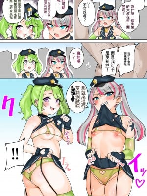 [不隨意運動 (不隨)] 逮捕しちゃうぞっ! メスガキポリス24時 [ChatGPT貓貓翻譯]_06_05