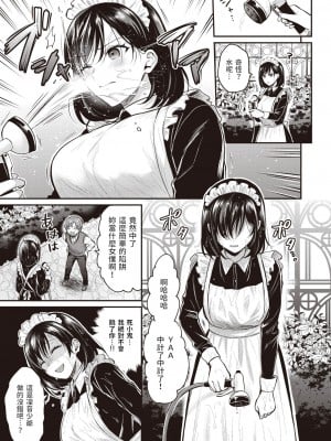 [ぺい] お坊ちゃまとメイド様 (COMIC 快楽天ビースト 2023年1月号) [中文翻譯] [無修正] [DL版]_03