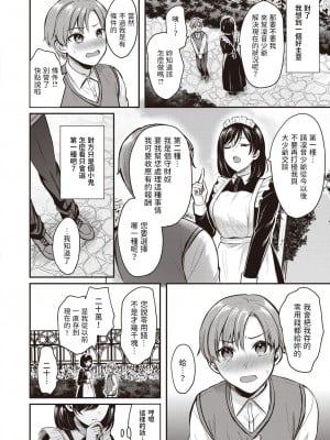 [ぺい] お坊ちゃまとメイド様 (COMIC 快楽天ビースト 2023年1月号) [中文翻譯] [無修正] [DL版]_06