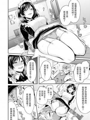 [ぺい] お坊ちゃまとメイド様 (COMIC 快楽天ビースト 2023年1月号) [中文翻譯] [無修正] [DL版]_10