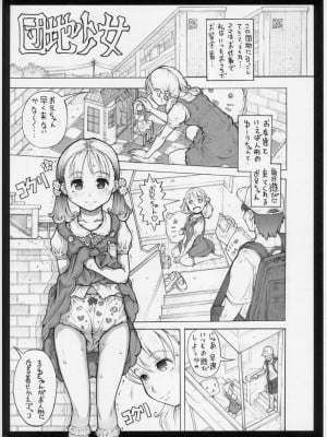 (COMIC1☆9) [めいど党 (谷町めいど)] 団地少女&図書館少女_[TOC]-02