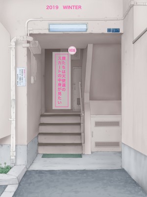 [めいど党 (谷町めいど)] 僕たちは天使達のスカートの中身が見たい [DL版]_[TOC]-60