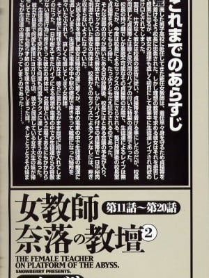[スノーベリ] 女教師奈落の教壇 2 [中国翻訳]_004