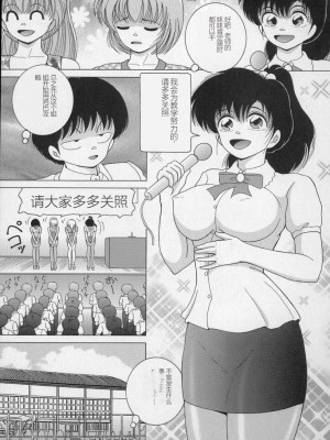 [スノーベリ] 女教師奈落の教壇 2 [中国翻訳]_063