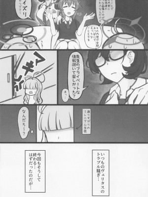[チョコレートヴァイン] パイズリが好きだってことが生徒たちにバレました。 (ブルーアーカイブ)_03