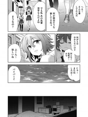 [テツナ] 色欲の教室と生贄少女 [DL版]_010