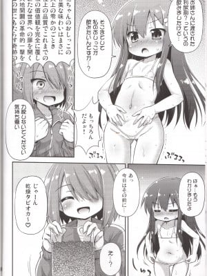 [最果て空間 (緋乃ひの)] タピオカ何個入る？ (私に天使が舞い降りた!)_05