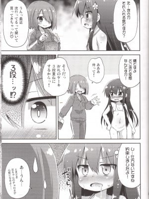 [最果て空間 (緋乃ひの)] タピオカ何個入る？ (私に天使が舞い降りた!)_06