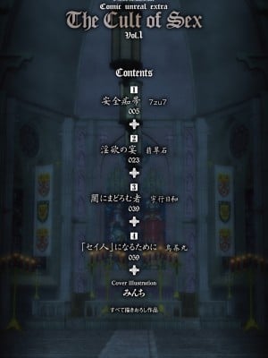 [アンソロジー] 別冊コミックアンリアル セックス教団編 Vol.1 [DL版]_04