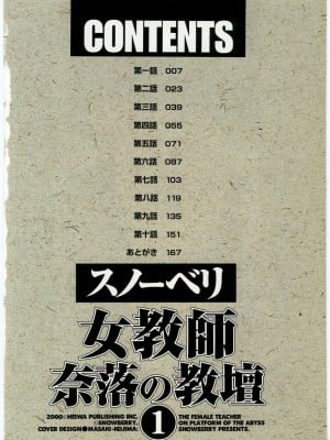 [スノーベリ] 女教師奈落の教壇 1 [中国翻訳]_006