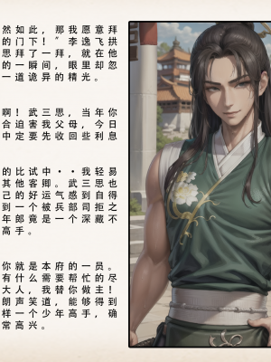 《武唐风流录》上／试看版 70P（AI绘制）_003