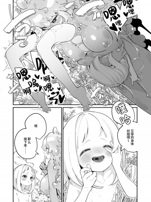 [ハウス栽培もち (白玉もち)] 偕老同穴の契り スライム娘とイチャイチャぬるぬる百合えっちしてスライム化するロリ魔法使い [中国翻訳] [DL版]_32