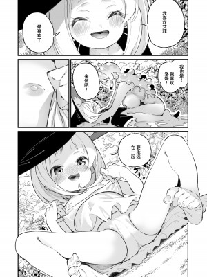 [ハウス栽培もち (白玉もち)] 偕老同穴の契り スライム娘とイチャイチャぬるぬる百合えっちしてスライム化するロリ魔法使い [中国翻訳] [DL版]_18